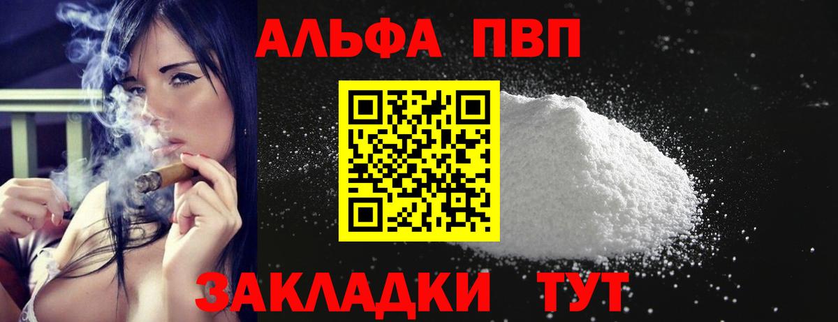 A-PVP VHQ  Alfa_PVP Соль  Чита  Вход с VPN  APVP  Альфа ПВП мука 
