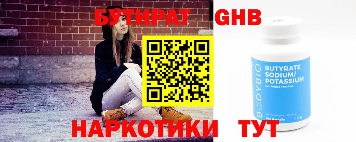 Бутират Butirat Чита