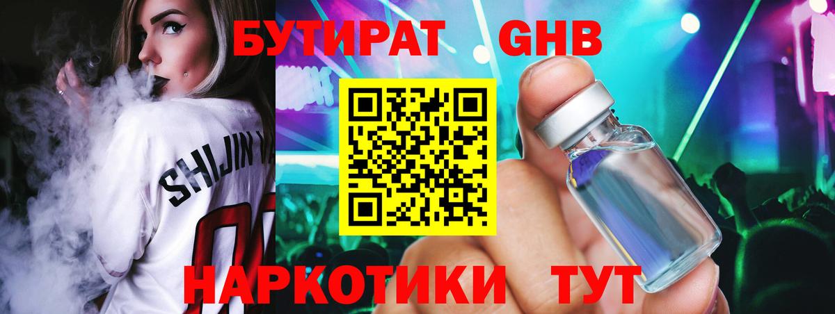 Бутират BDO 33%  Вход с VPN  БУТИРАТ  Чита 