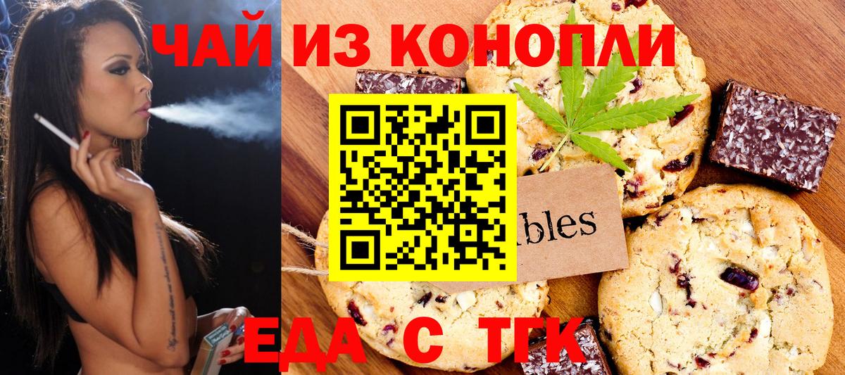 Печенье с ТГК марихуана  Вход с VPN  Чита 