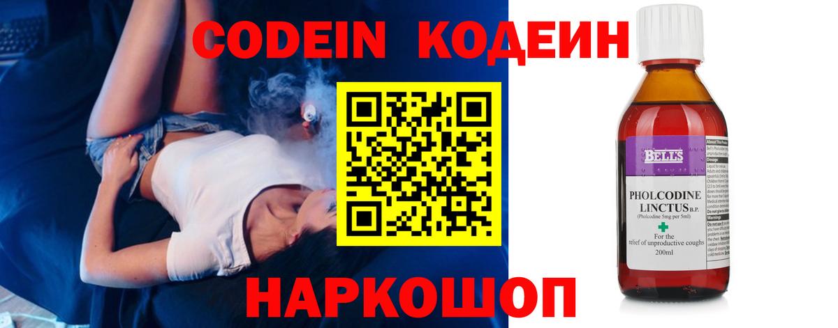 Codein Purple Drank  Кодеиновый сироп Lean напиток Lean (лин)  Вход с VPN  Чита 