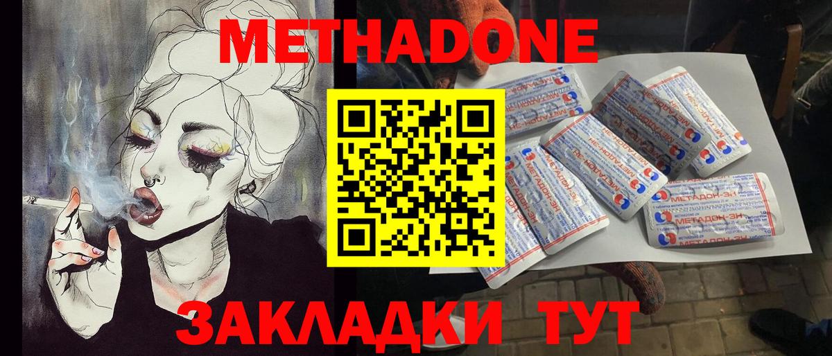 МЕТАДОН кристалл Чита