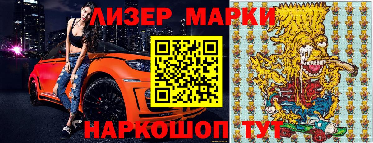 Марки 25I-NBOMe 1,8мг Чита